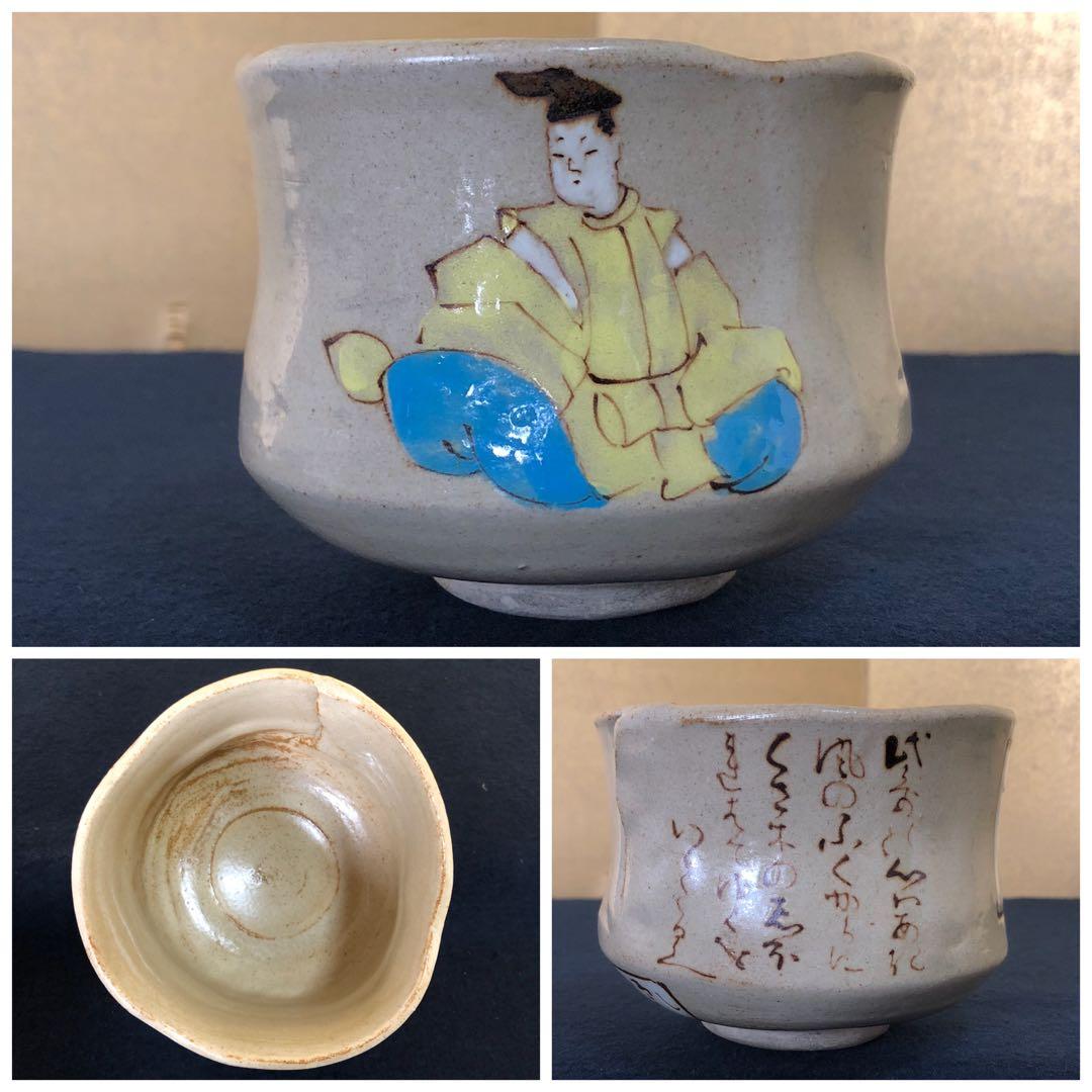 《レ》小倉百人一首 六歌撰 茶碗6客組 乾山深省 共布 共箱　251104う3