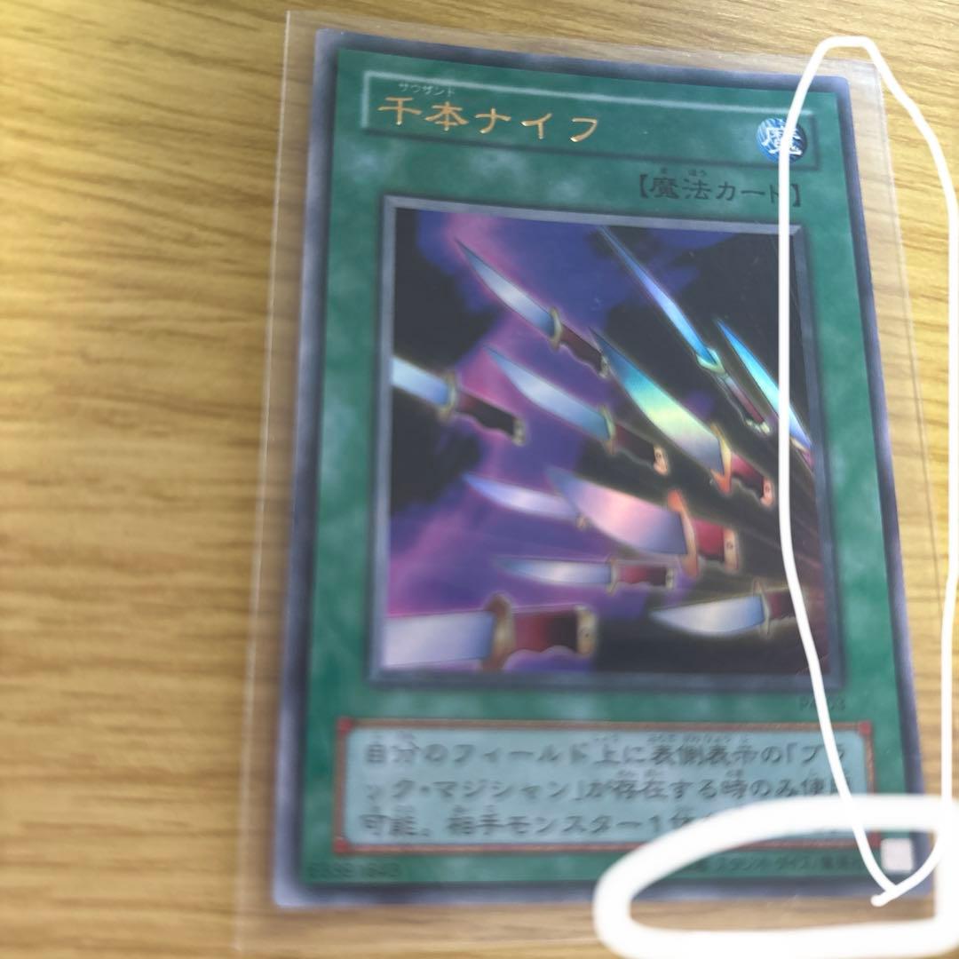 遊戯王OCG 千本ナイフ 魔法カード枠ズレあり美品