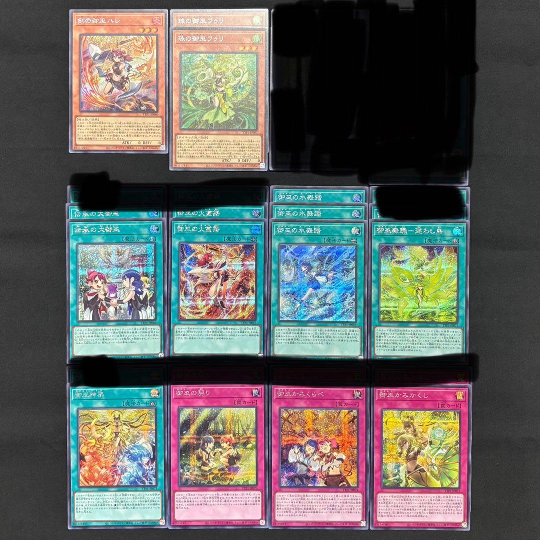 遊戯王　御巫シークレットレア15枚まとめ売り