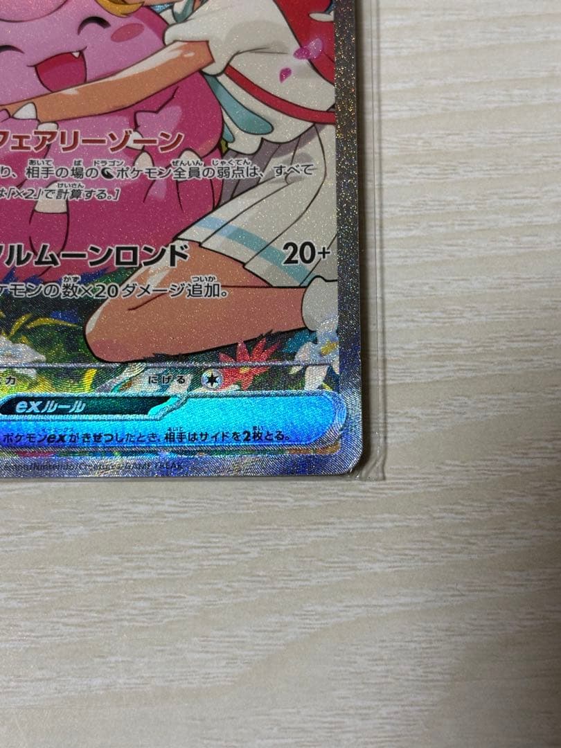 リーリエのピッピ ex SAR