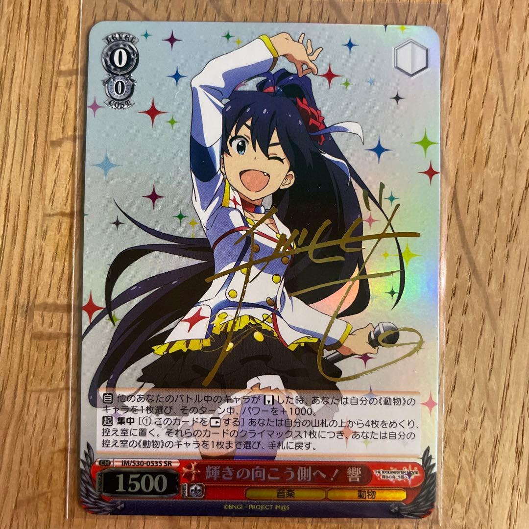 ヴァイスシュヴァルツ　輝きの向こう側へ！ 箔押しサイン入り　10枚セット