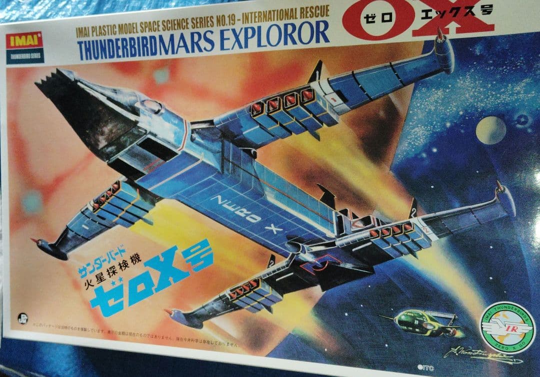 トイズワークス 男の復刻倶楽部 太陽系探査宇宙船ZERO-X号