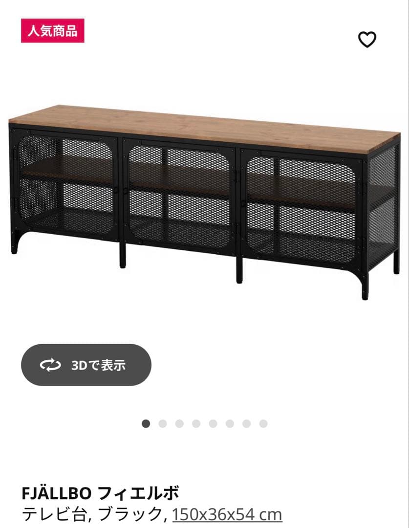 IKEA フィエルボ　テレビ台　ブラック