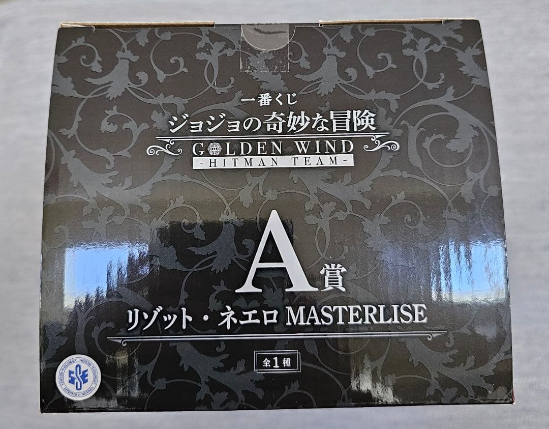 一番くじ ジョジョの奇妙な冒険 A賞リゾットフィギュア I賞 コンプ