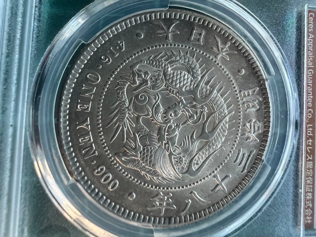 スラブケース入り　CAG 日本銀貨　1円銀貨　明治38年