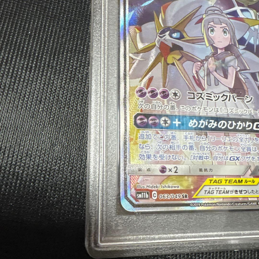 PSA10ソルガレオ＆ルナアーラGX TAG TEAM