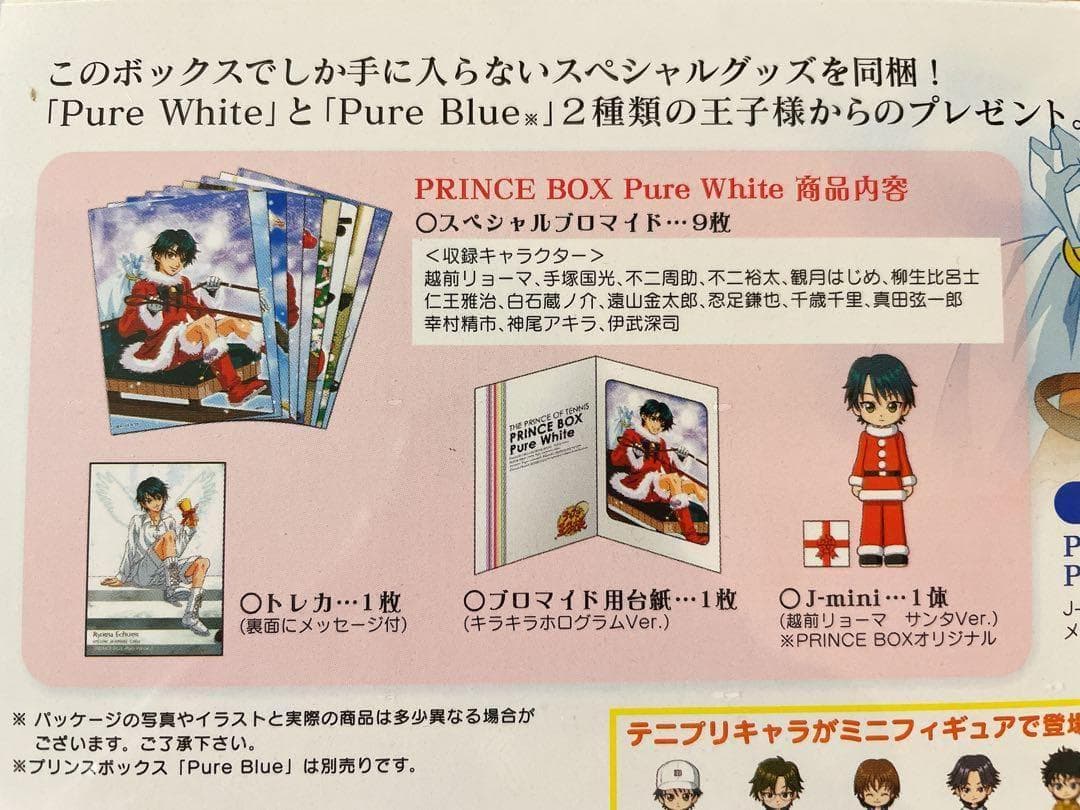 テニスの王子様 プリンスボックス Pure White 越前リョーマ 未開封
