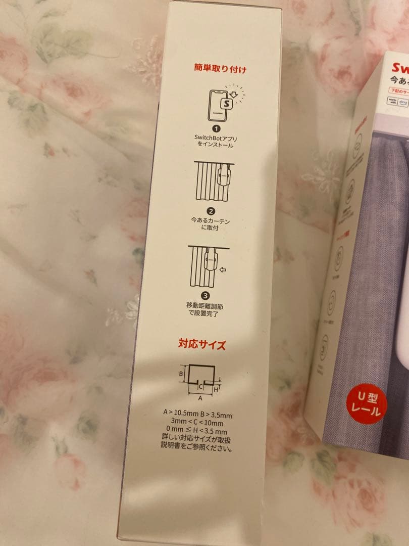 Switch botカーテン3 新品未使用2個セット