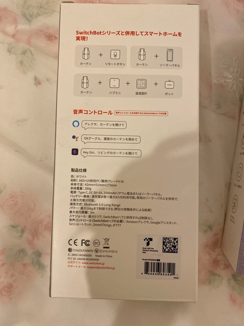 Switch botカーテン3 新品未使用2個セット