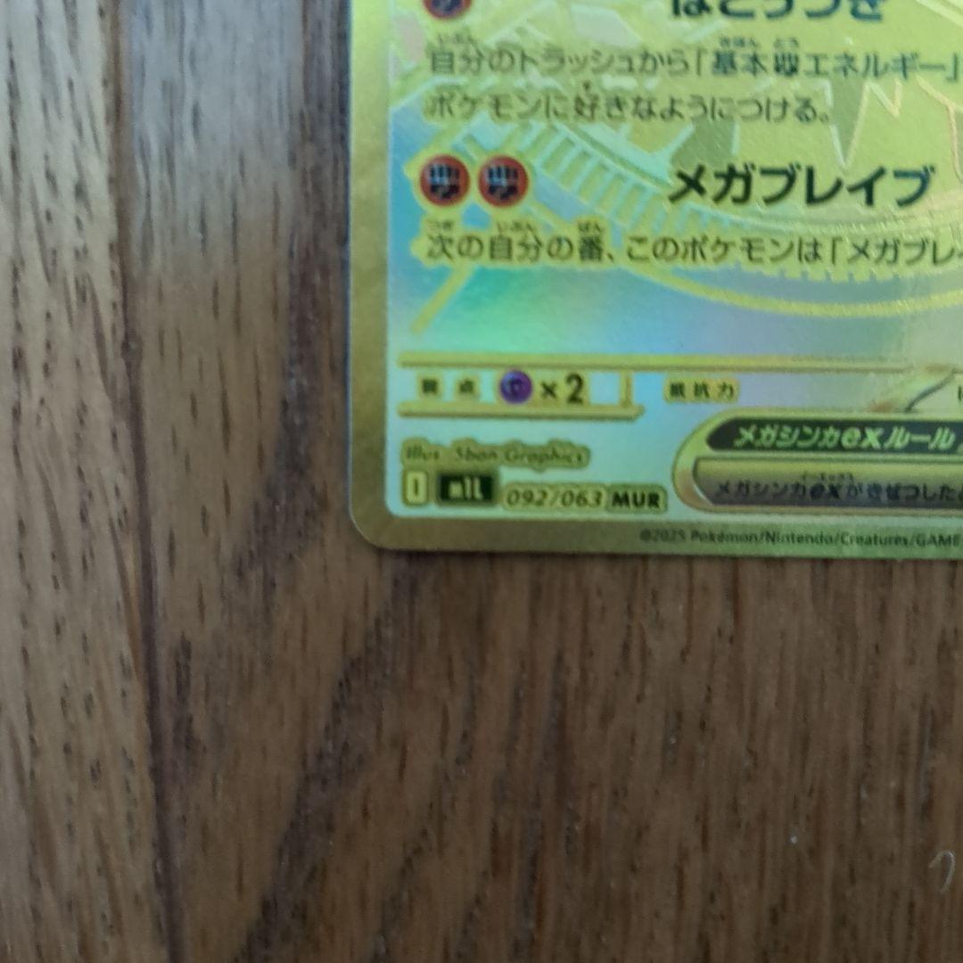 【極美品】ポケモンカード メガブレイブ メガルカリオex MUR
