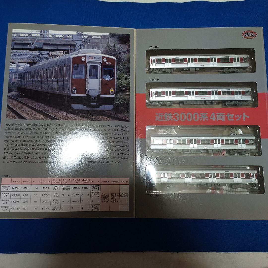 TOMYTEC　鉄道コレクション　近鉄3000系　4両セット