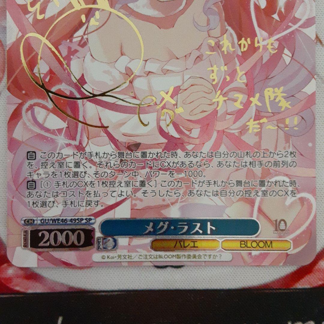 ヴァイスシュヴァルツ 「ご注文はうさぎですか？」メグ・ラスト SP サイン