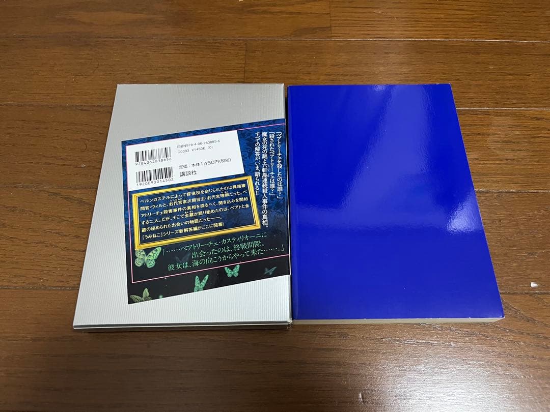 し*げ様 うみねこのなく頃に 散 Episode7 上