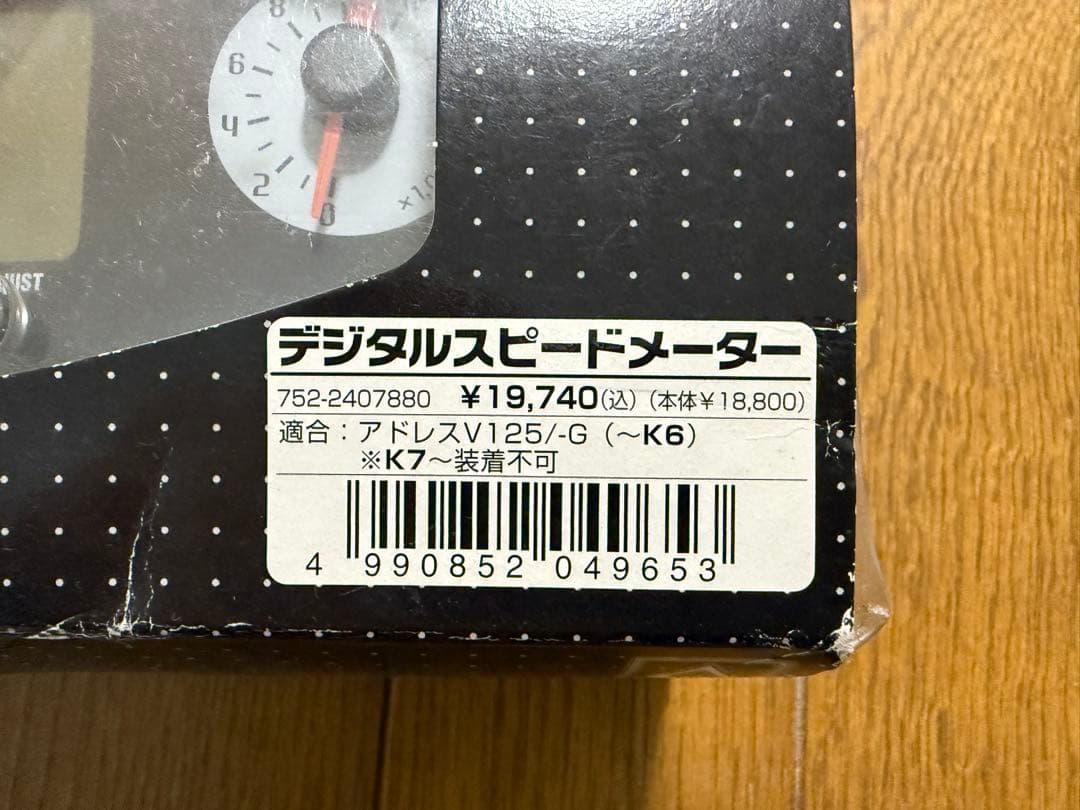 スズキ　アドレスV125G用 デジタルスピードメーター