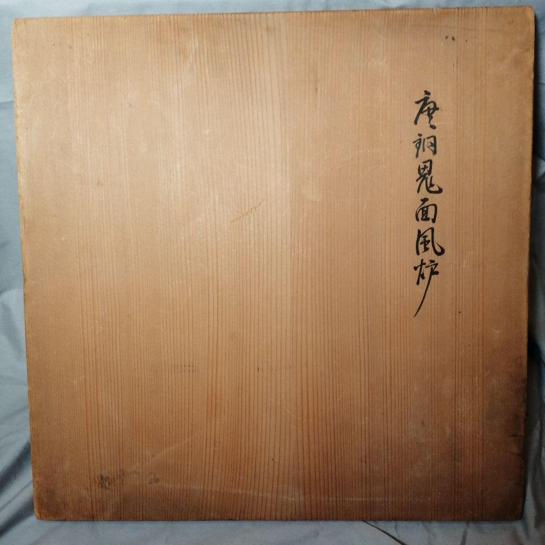 【茶道具】 唐銅鬼面風炉釜 　時代釜師　五郎右衛門作大西清右衛門作　釜266