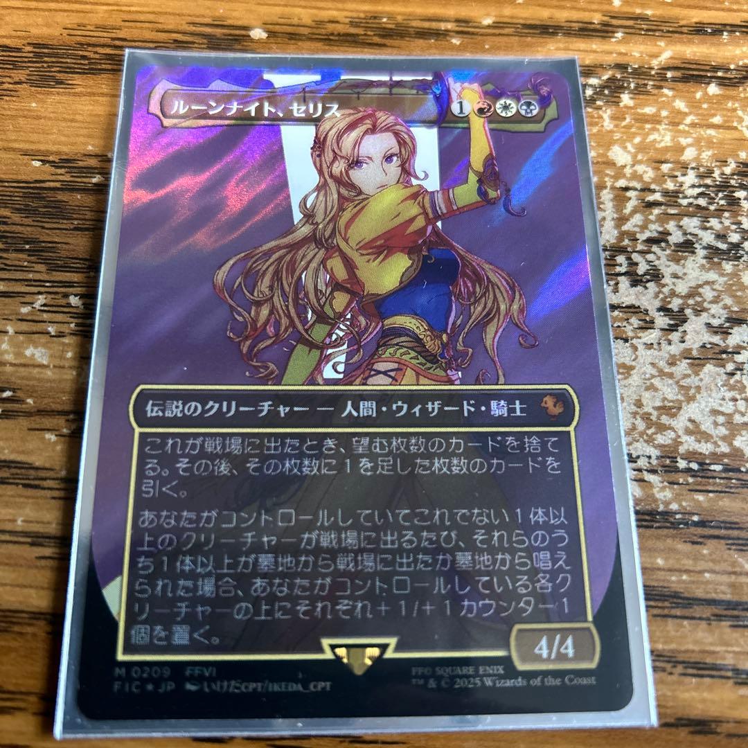 ルーンナイト、セリス/Celes, Rune Knight サージ　foil