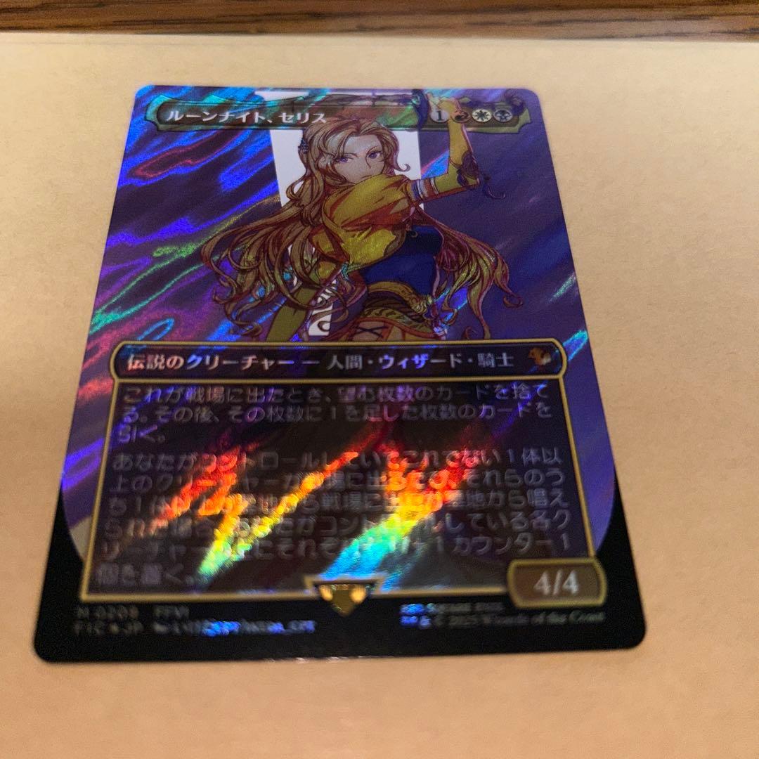 ルーンナイト、セリス/Celes, Rune Knight サージ　foil