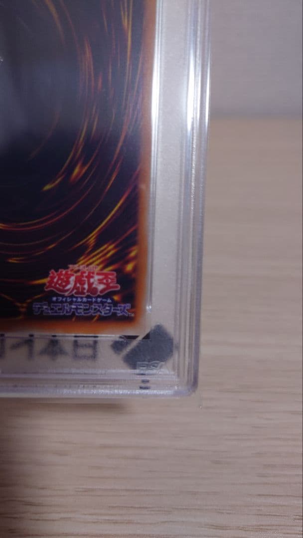 カオスソルジャー開闢の使者レリーフPSA10