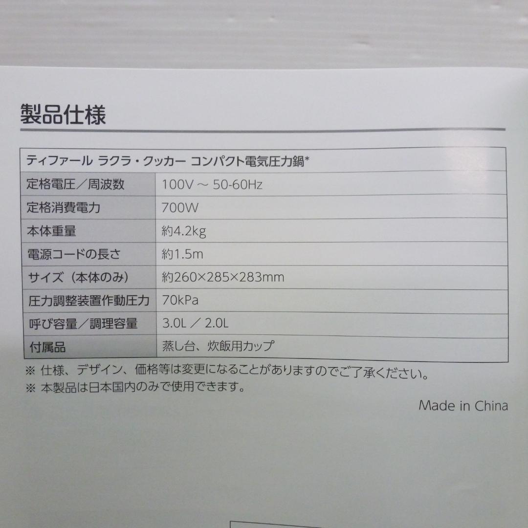 ティファール ラクラ・クッカー コンパクト電気圧力鍋 CY3511JP