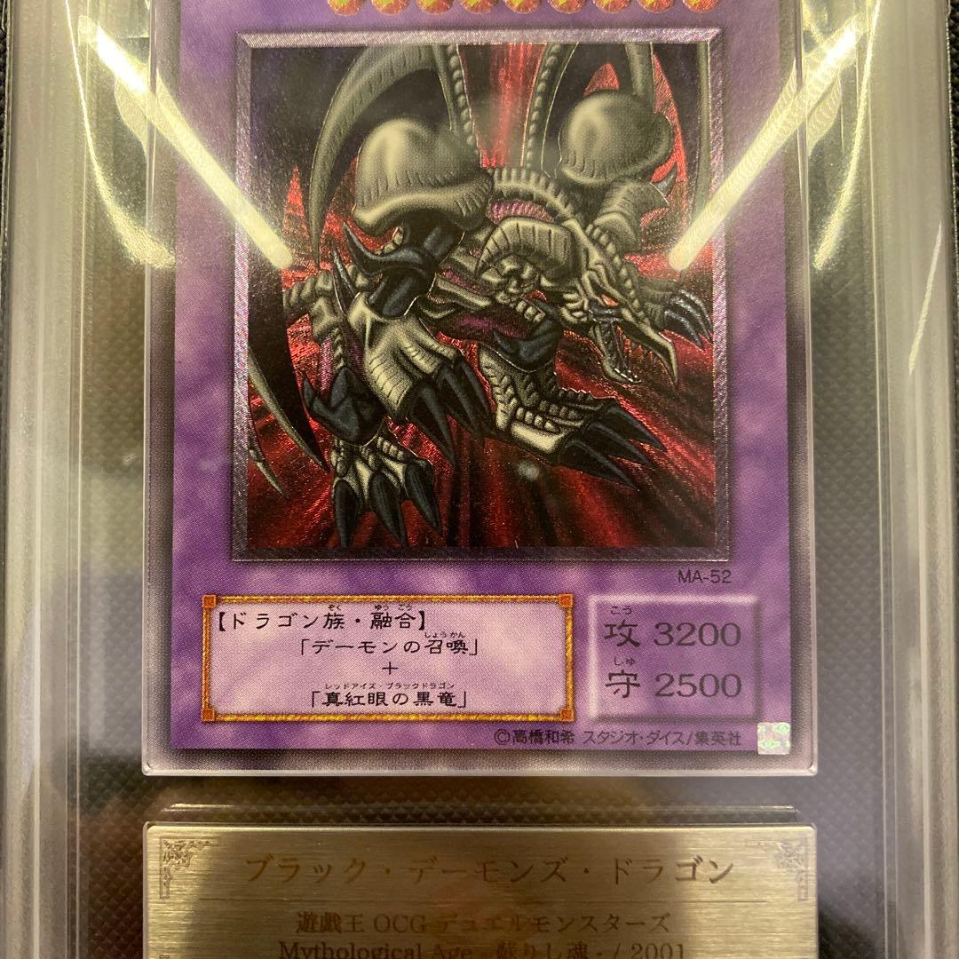 最終値下げ　ブラックデーモンズドラゴン　レリーフ