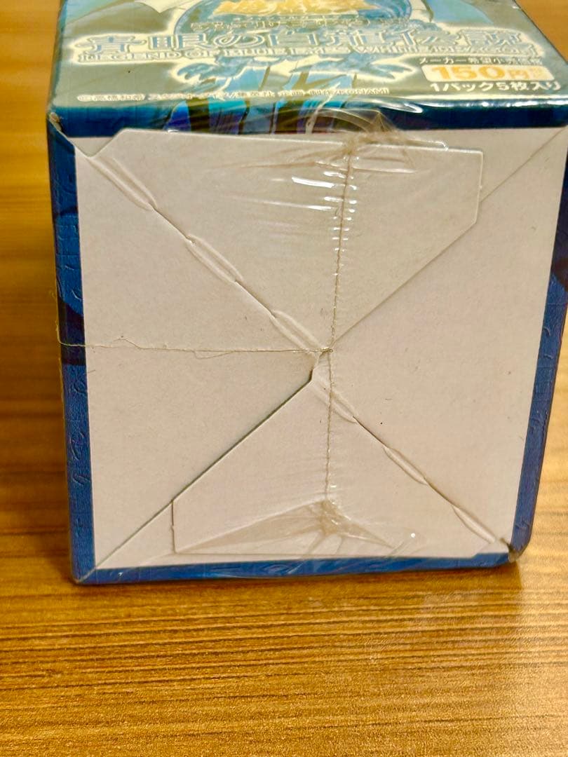 #ゴードン# 遊戯王　青眼の白龍伝説　新品未開封1BOX シュリンク付
