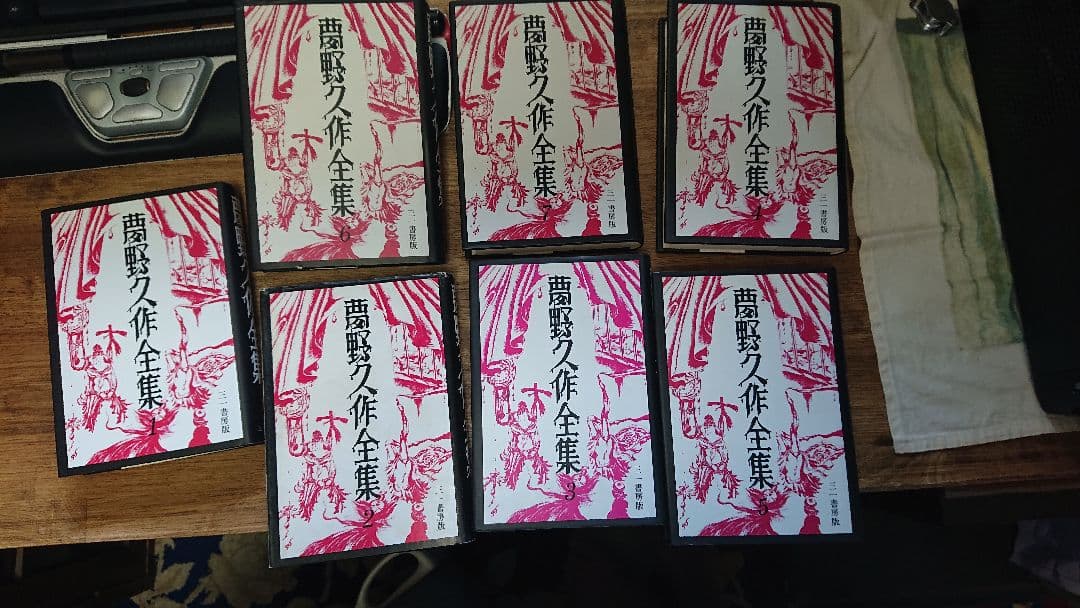 期間限定のセール！夢野久作全集　7冊セット