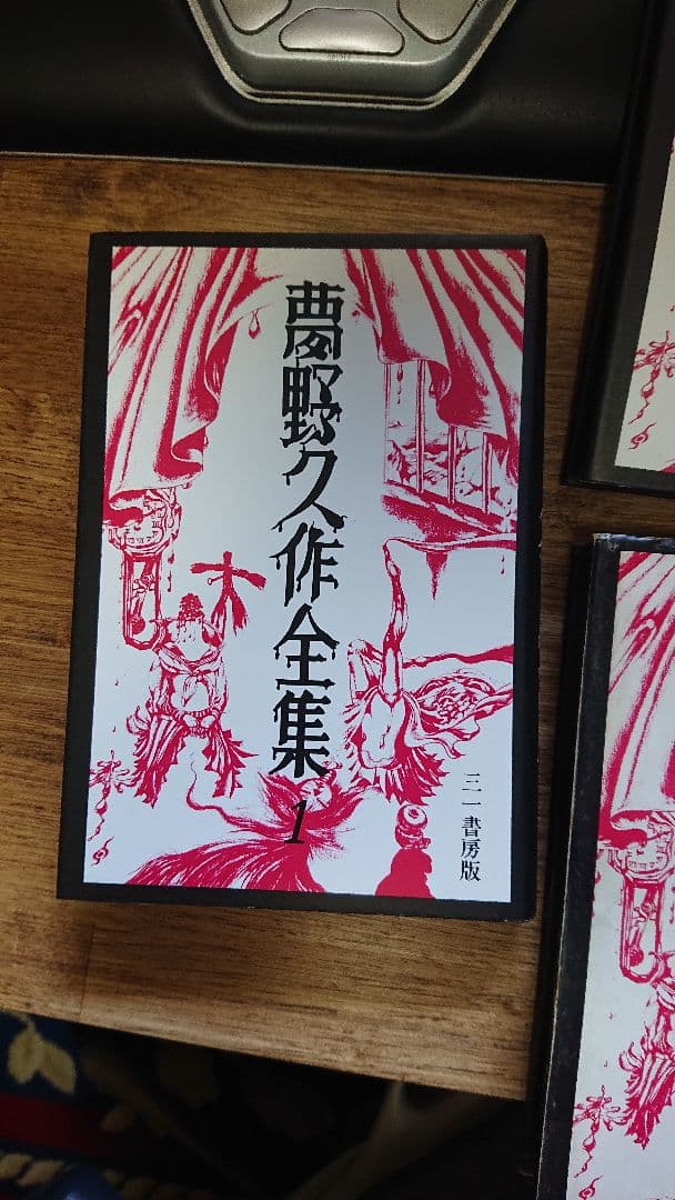 期間限定のセール！夢野久作全集　7冊セット