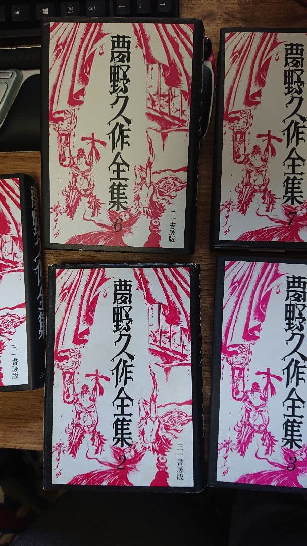 期間限定のセール！夢野久作全集　7冊セット