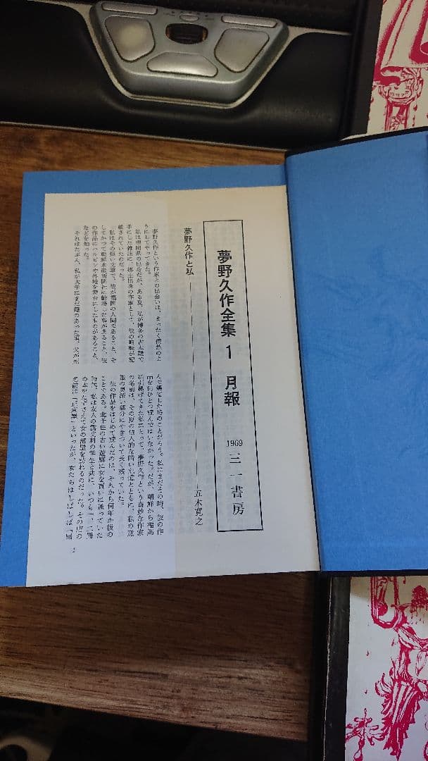 期間限定のセール！夢野久作全集　7冊セット