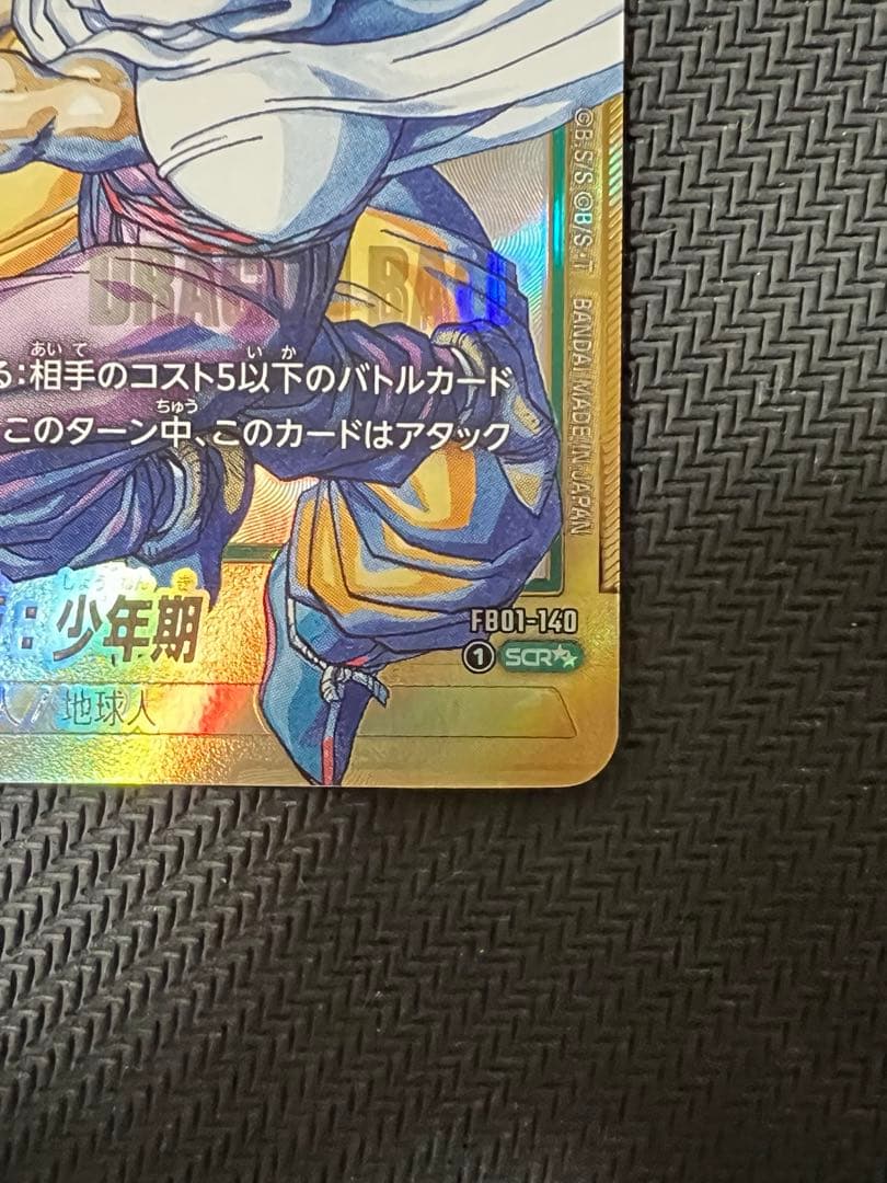 フュージョンワールド　孫悟飯:少年期　scr ★★ パラレル