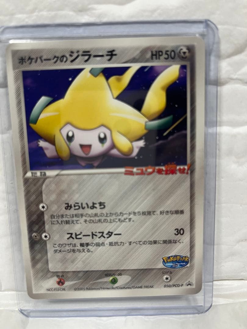 【美品】ポケモンカード　ポケパークのジラーチ