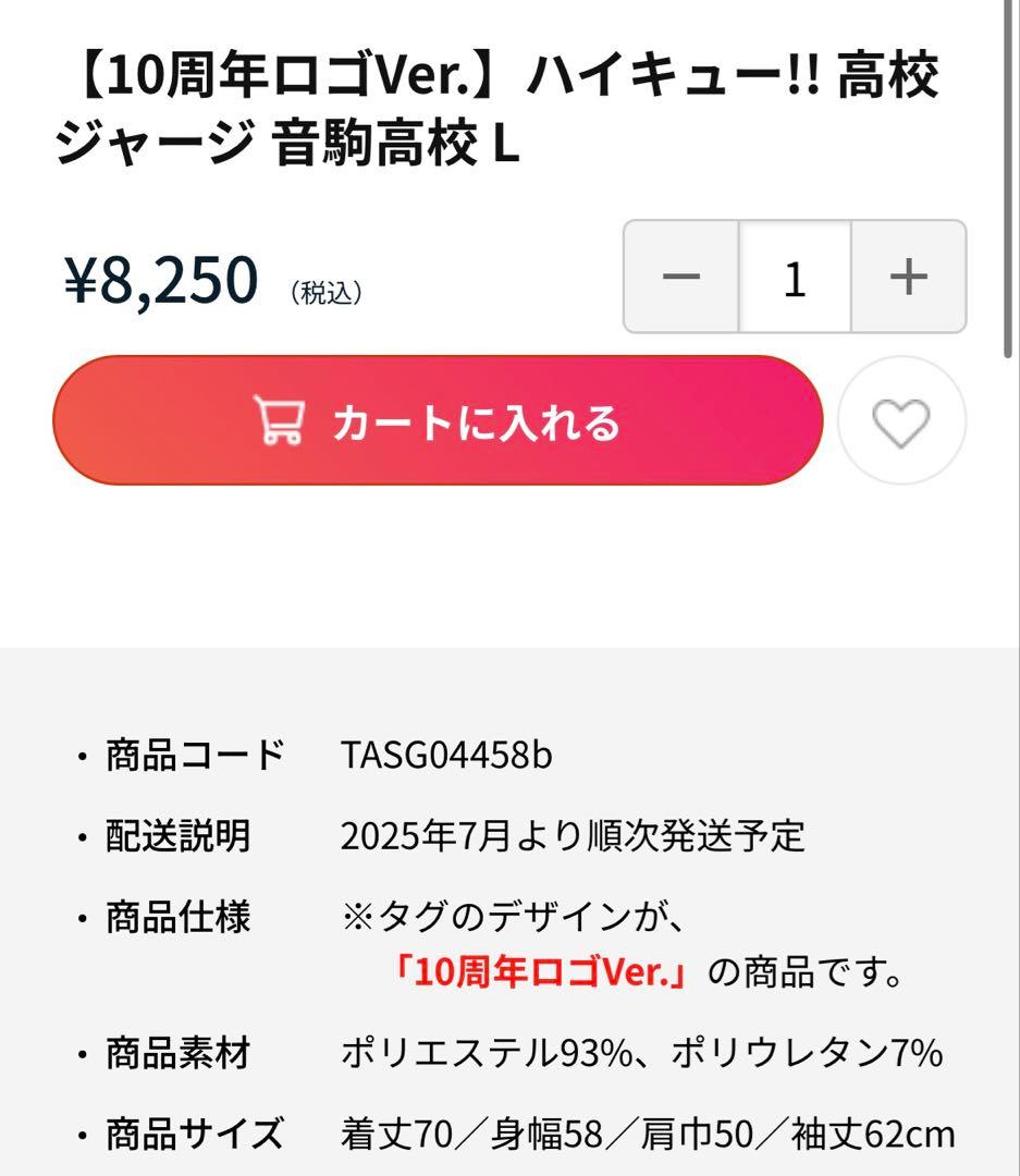 新品未使用｜10周年ロゴVer.ジャージLサイズ[音駒]
