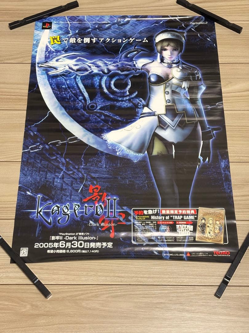 【激レア】影牢2 販促ポスターB2