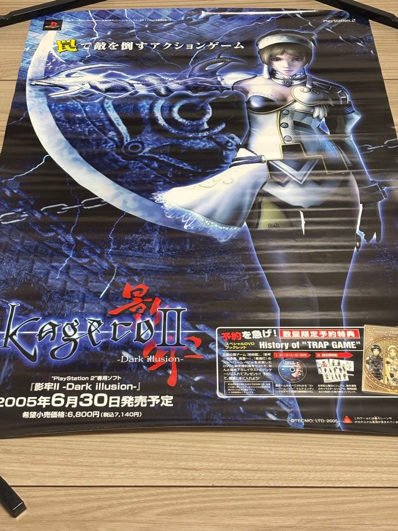 【激レア】影牢2 販促ポスターB2