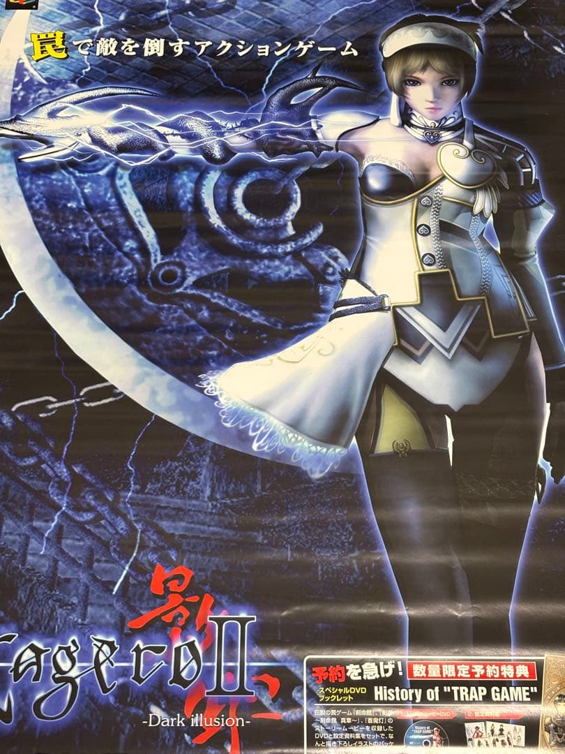 【激レア】影牢2 販促ポスターB2