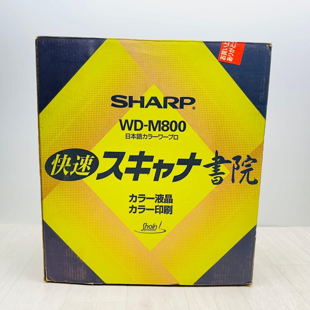 SHARP 日本語ワードプロセッサ　WD-M800