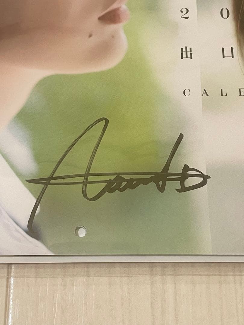 2026年カレンダー 出口夏希直筆サイン入り