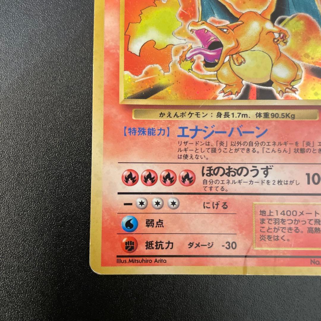 ポケモンカード　旧裏　かえん　リザードン　マークあり　No.006