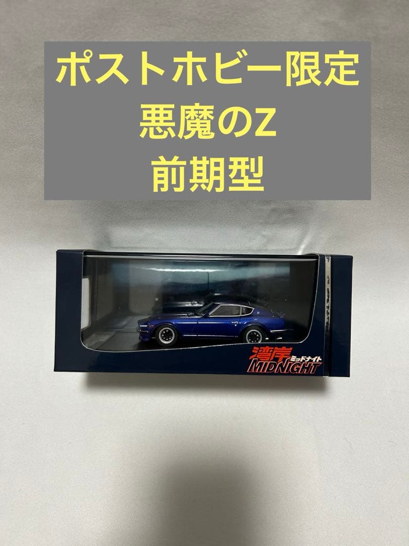 湾岸midnight 湾岸ミッドナイト　MARK43 1/43 悪魔のZ