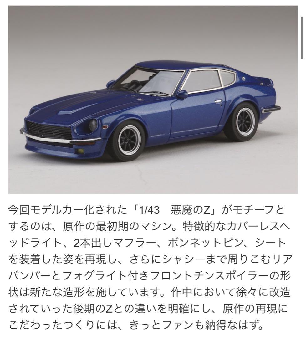 湾岸midnight 湾岸ミッドナイト　MARK43 1/43 悪魔のZ