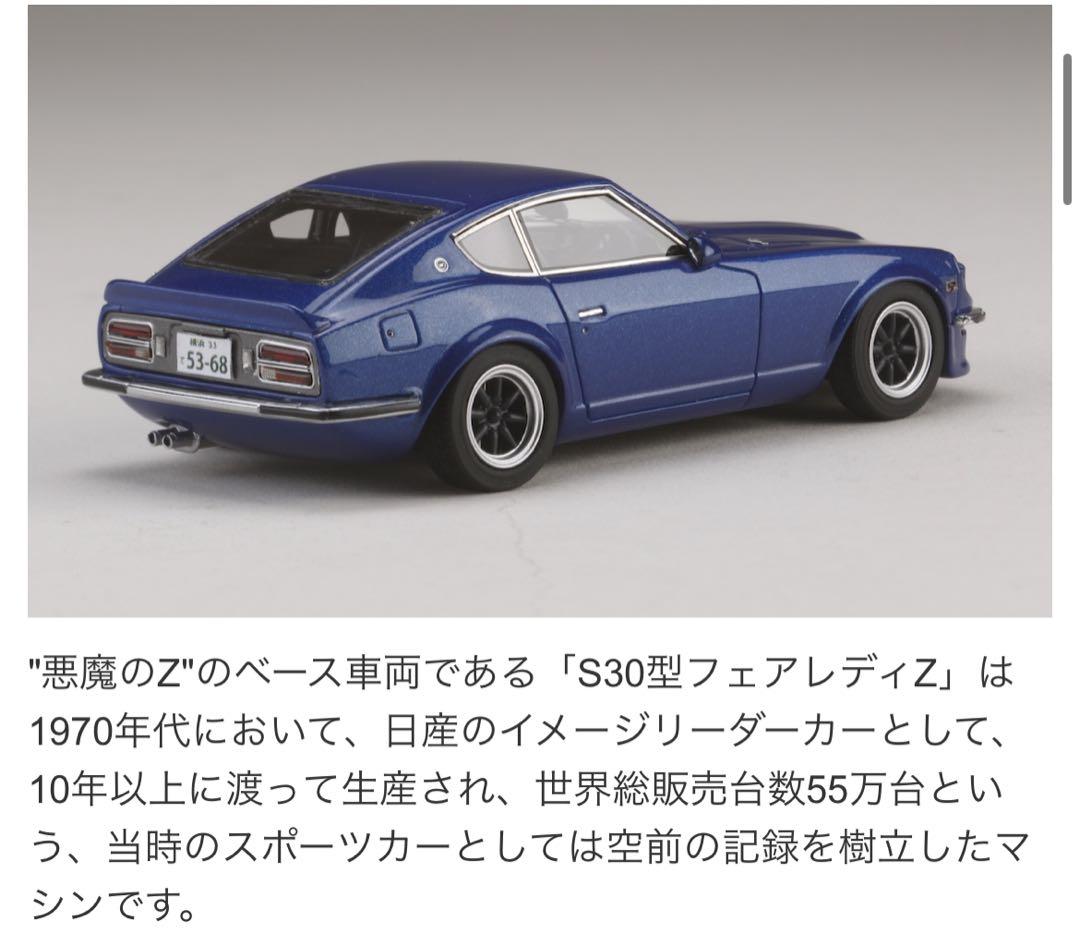 湾岸midnight 湾岸ミッドナイト　MARK43 1/43 悪魔のZ