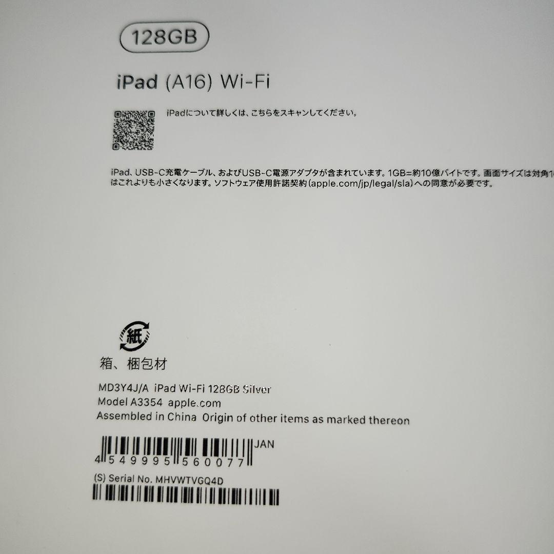 iPad A16 128GB シルバー 新品未開封