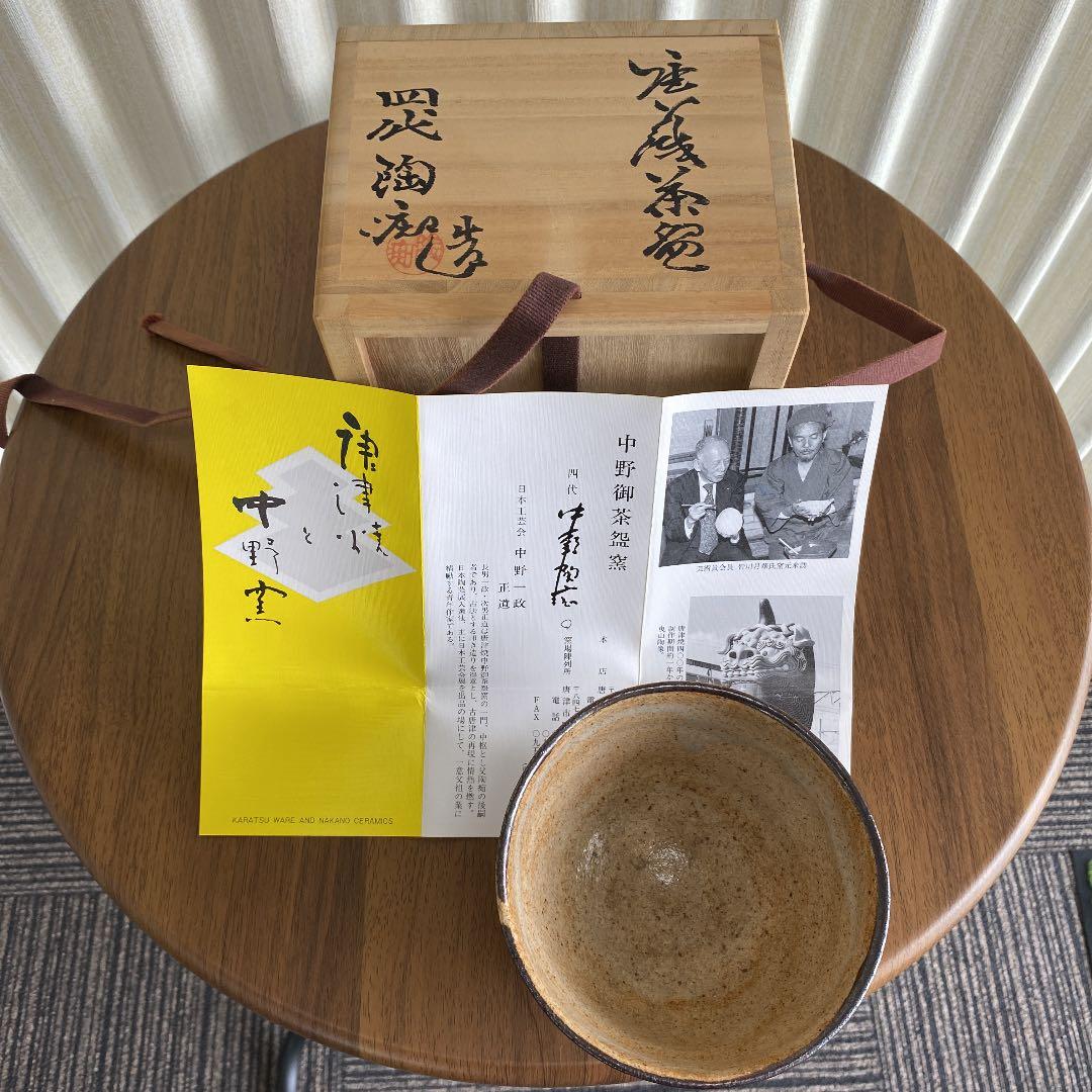 抹茶茶碗　「中野　陶痴」作　N o46