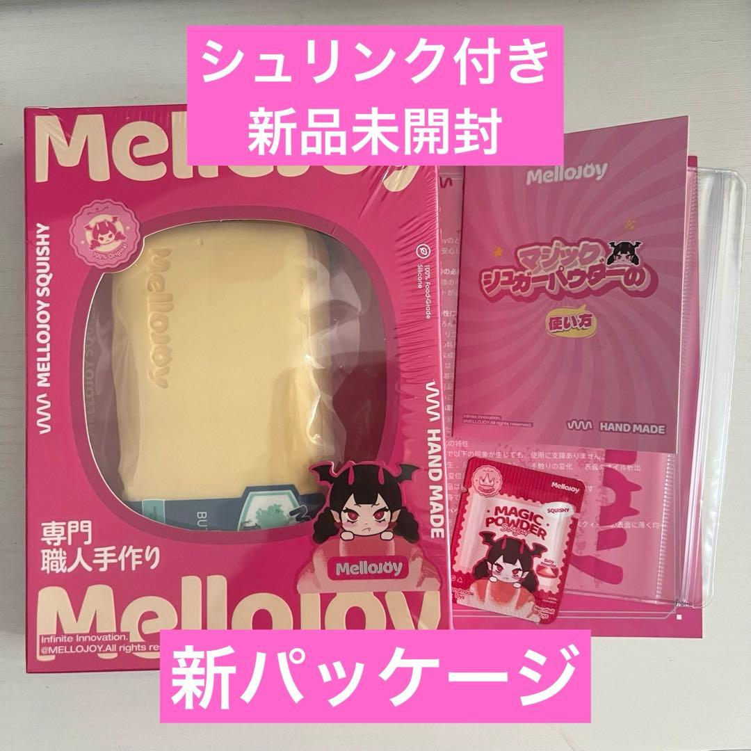 【シュリンク付き・新品未開封】mellojoy 新バター メロジョイ