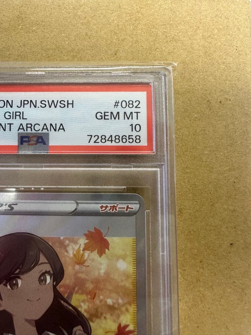 ふりそで SR S11a 白熱のアルカナ 082/068