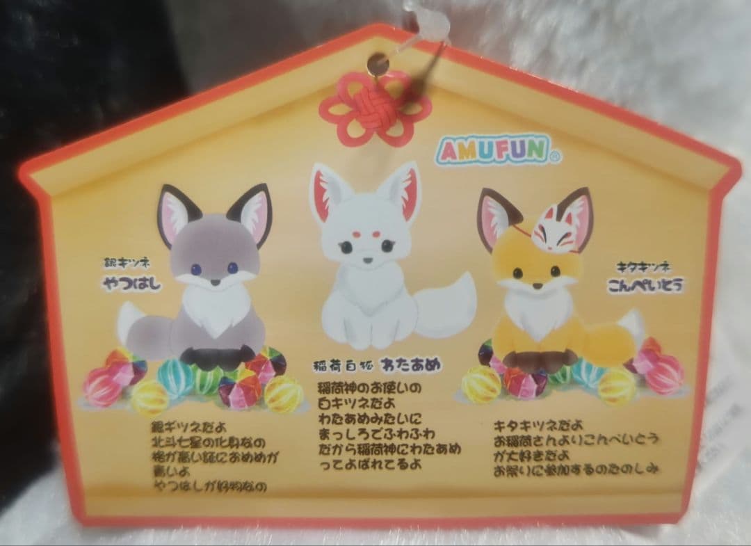 ちょコンとキツネ　ウルトラBIG　ぬいぐるみ　６体セット 未使用（稲荷白狐　九尾