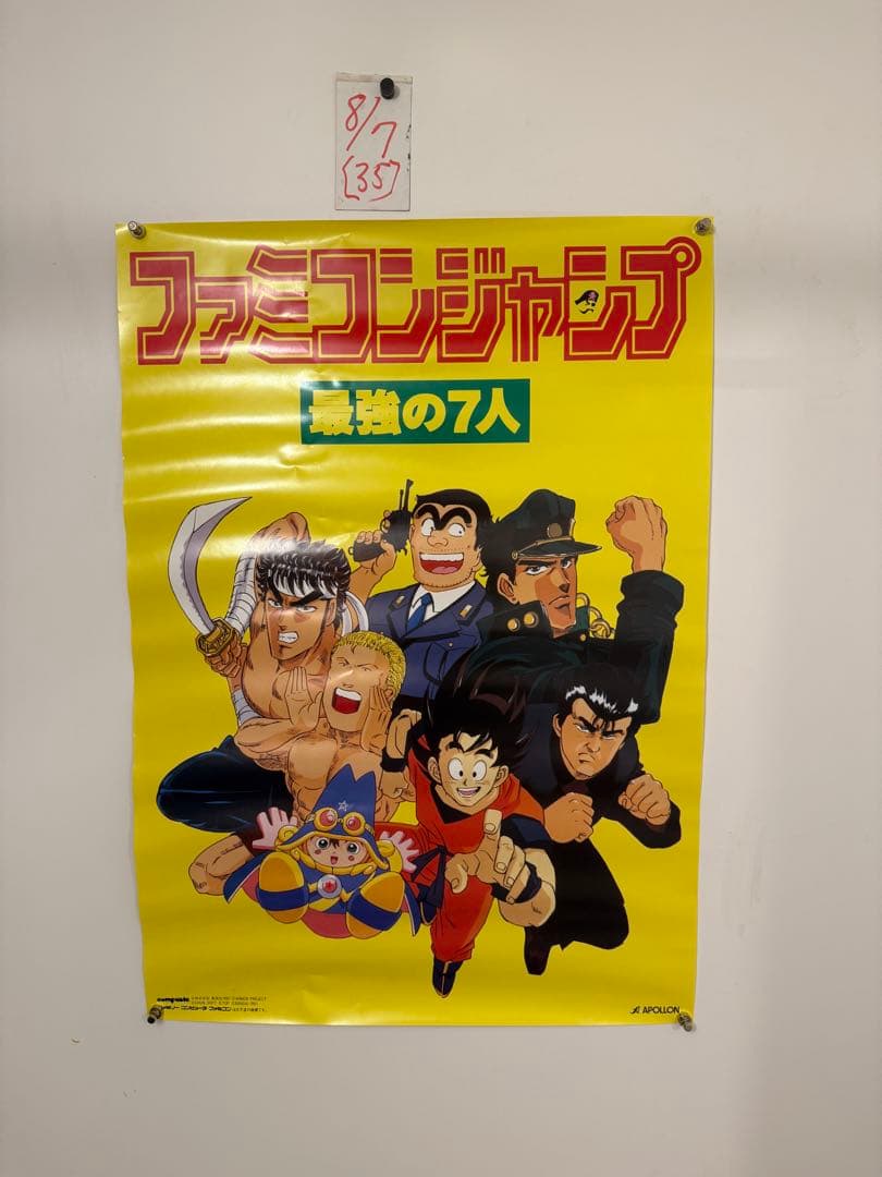 1*4様 【35】ファミコンジャンプ　最強の7人　ポスター