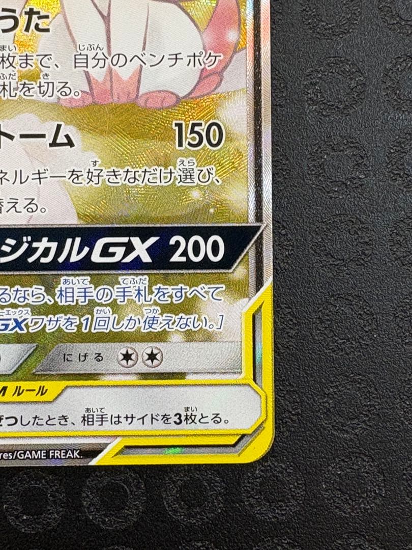 サーナイト＆ニンフィアGX SR SM9a ナイトユニゾン 061/055