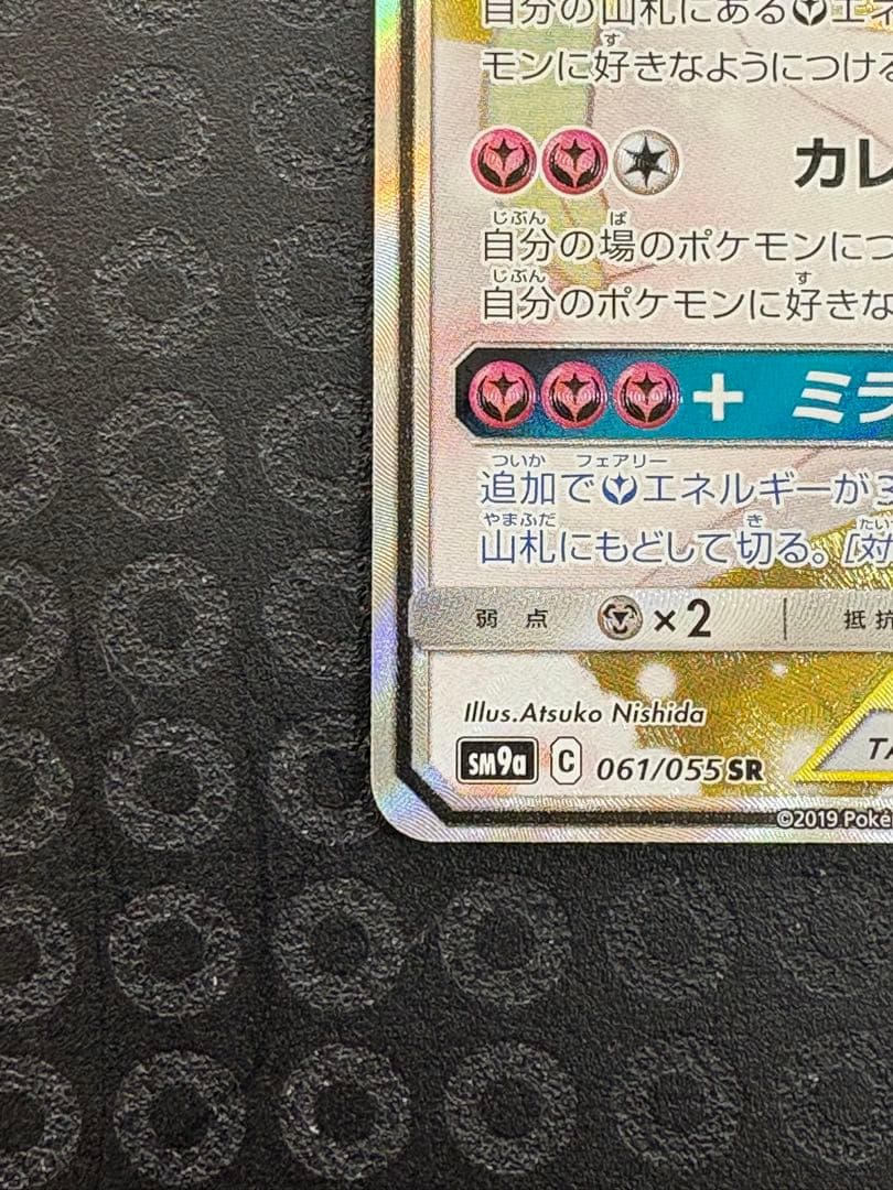 サーナイト＆ニンフィアGX SR SM9a ナイトユニゾン 061/055