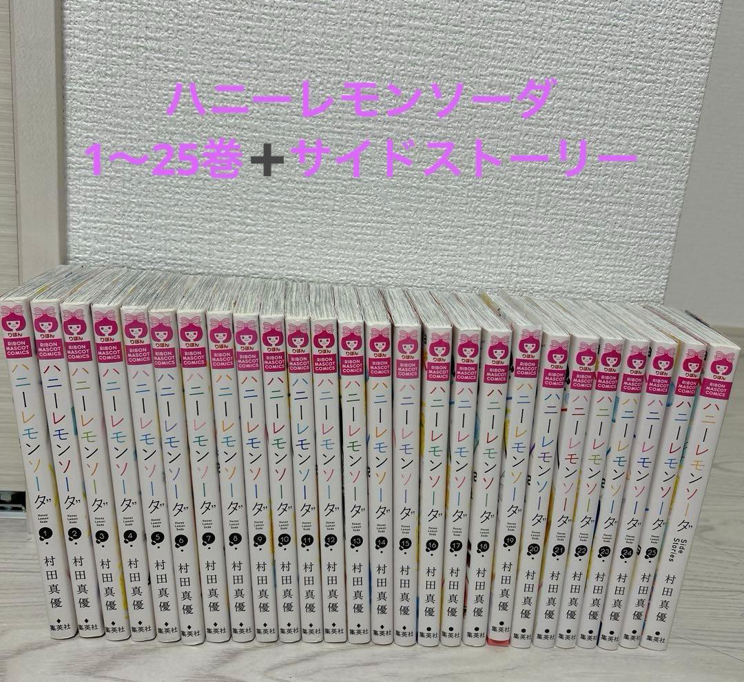 （美品）ハニーレモンソーダ　1巻〜25巻➕サイドストーリー　（セット売り）